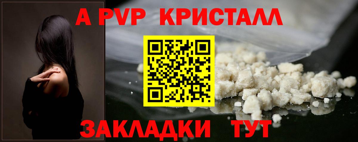 А ПВП СК  Alpha PVP  Кировск  Вход с VPN  дарнет шоп  A-PVP крисы CK  Альфа ПВП Crystall 