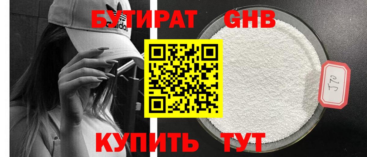 БУТИРАТ Butirat Кировск