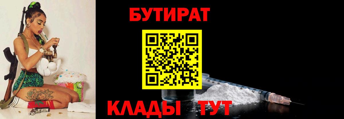 Бутират жидкий экстази  Вход с VPN  Кировск 