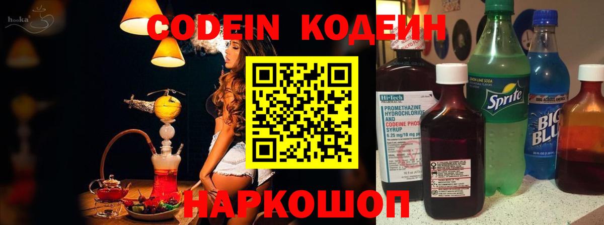 Codein Purple Drank  Кодеиновый сироп Lean напиток Lean (лин)  Кировск  Вход с VPN 