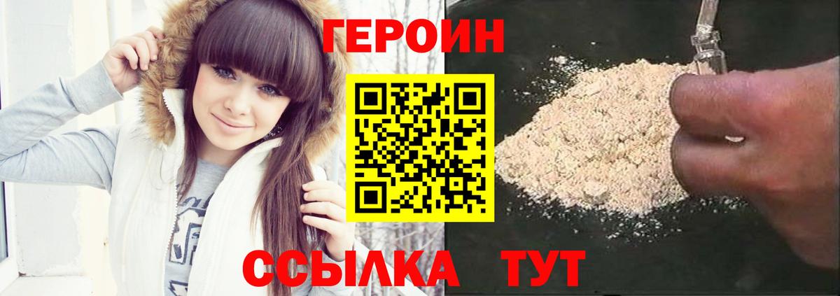 Героин VHQ  Вход с VPN  Кировск 