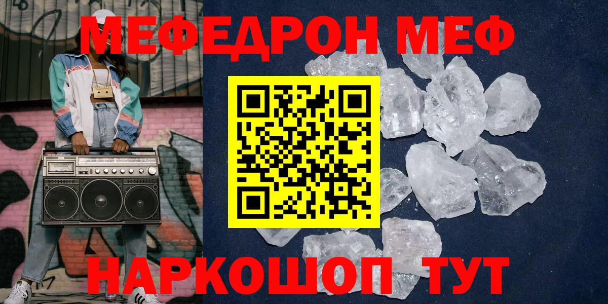 МЯУ-МЯУ mephedrone  Вход с VPN  Меф mephedrone  Кировск 