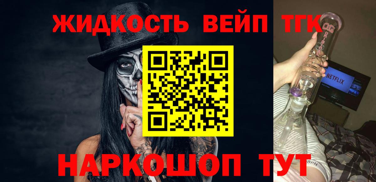 Дистиллят ТГК вейп  Дистиллят ТГК вейп  Вход с VPN  omg зеркало  Кировск 